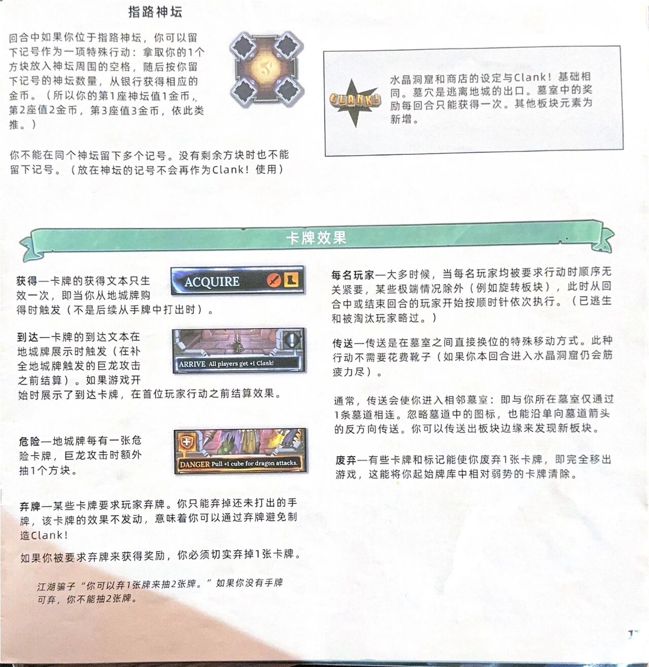 CLANK!地下墓穴规则书第 11 页扫描图