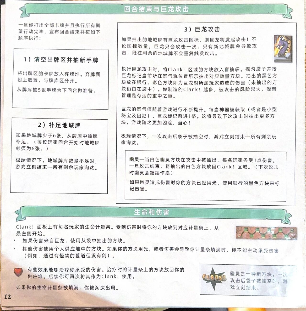 CLANK!地下墓穴规则书第 12 页扫描图