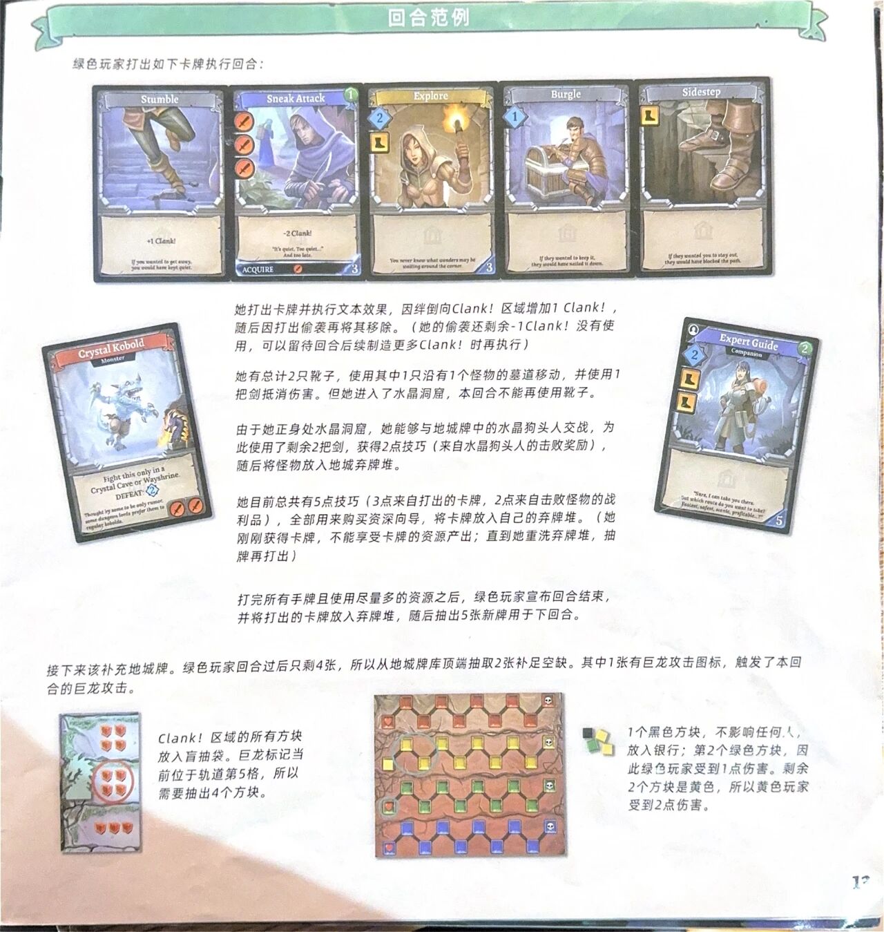 CLANK!地下墓穴规则书第 13 页扫描图