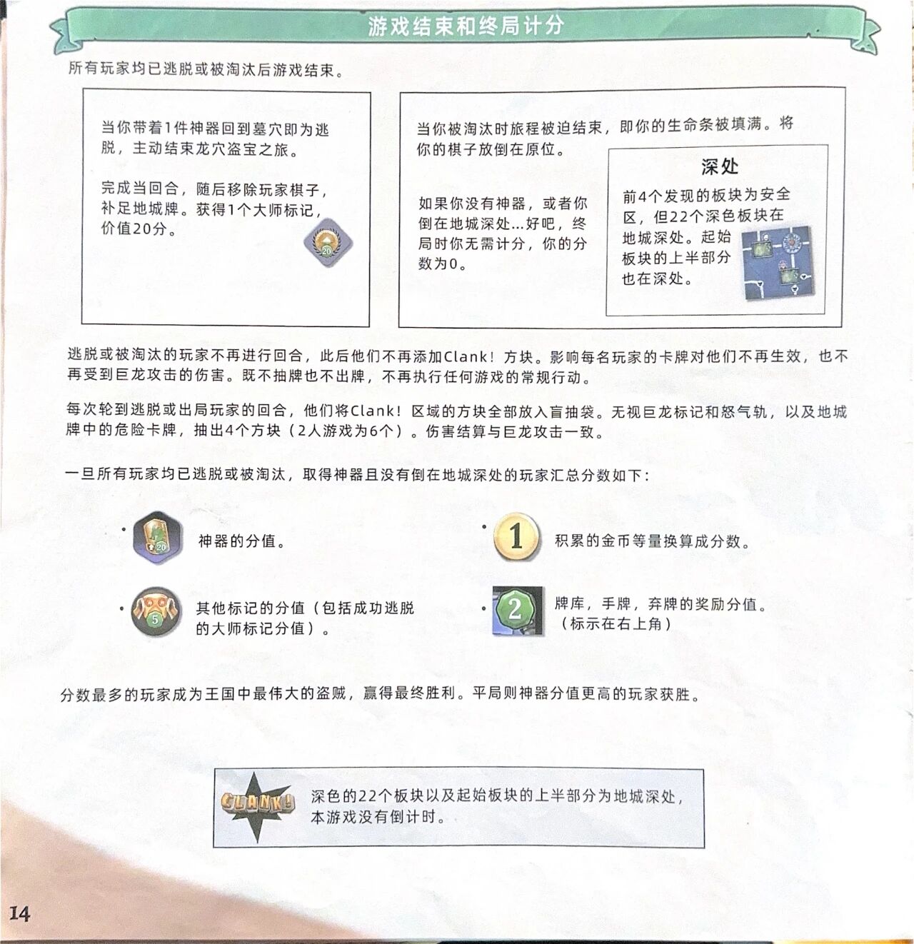 CLANK!地下墓穴规则书第 14 页扫描图