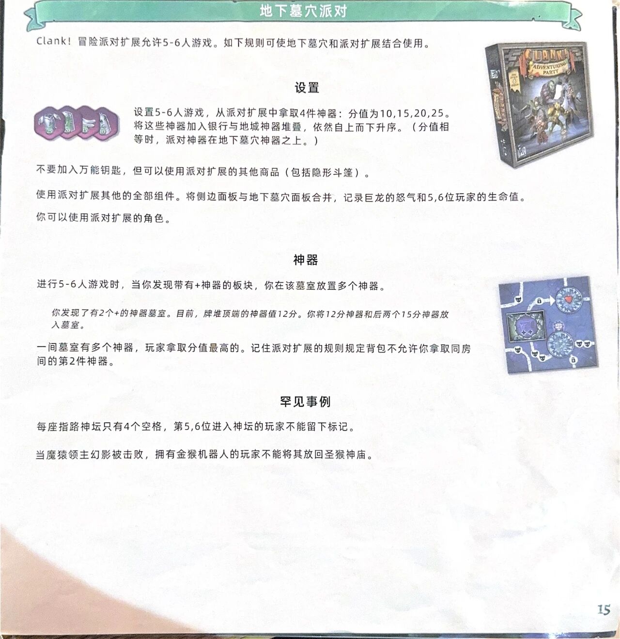 CLANK!地下墓穴规则书第 15 页扫描图