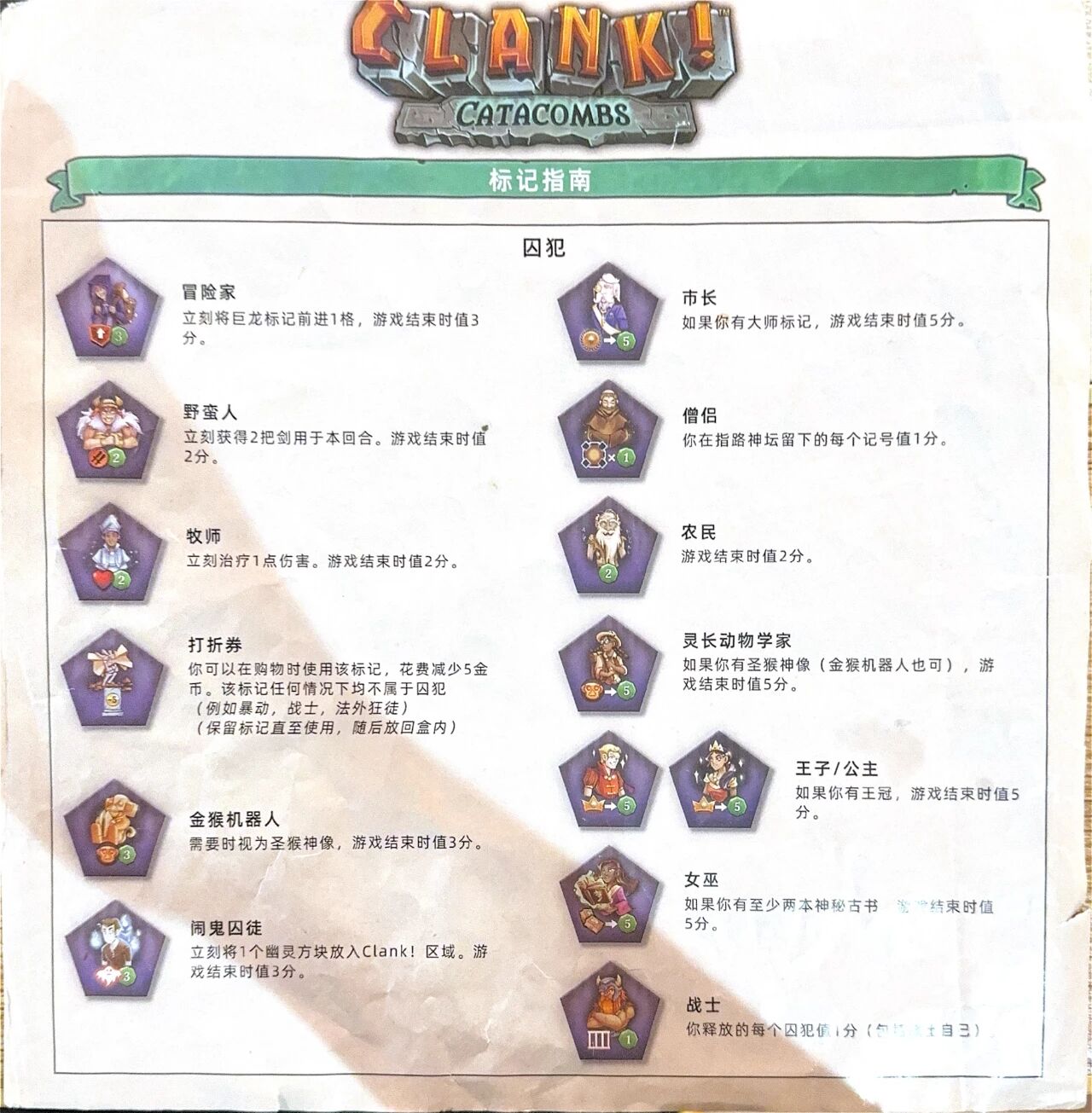 CLANK!地下墓穴规则书第 16 页扫描图