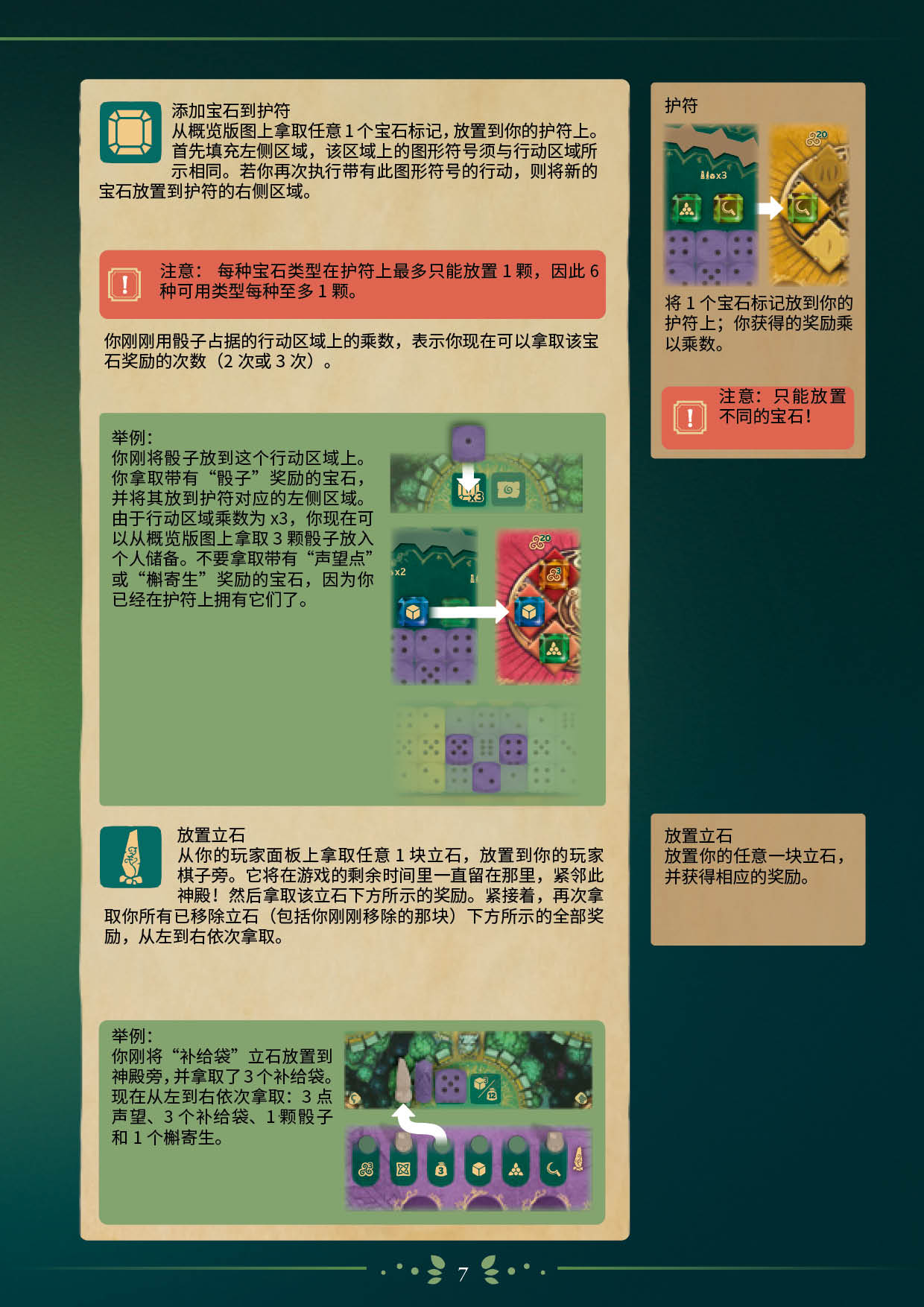 埃多拉的德鲁伊规则书第 7 页扫描图