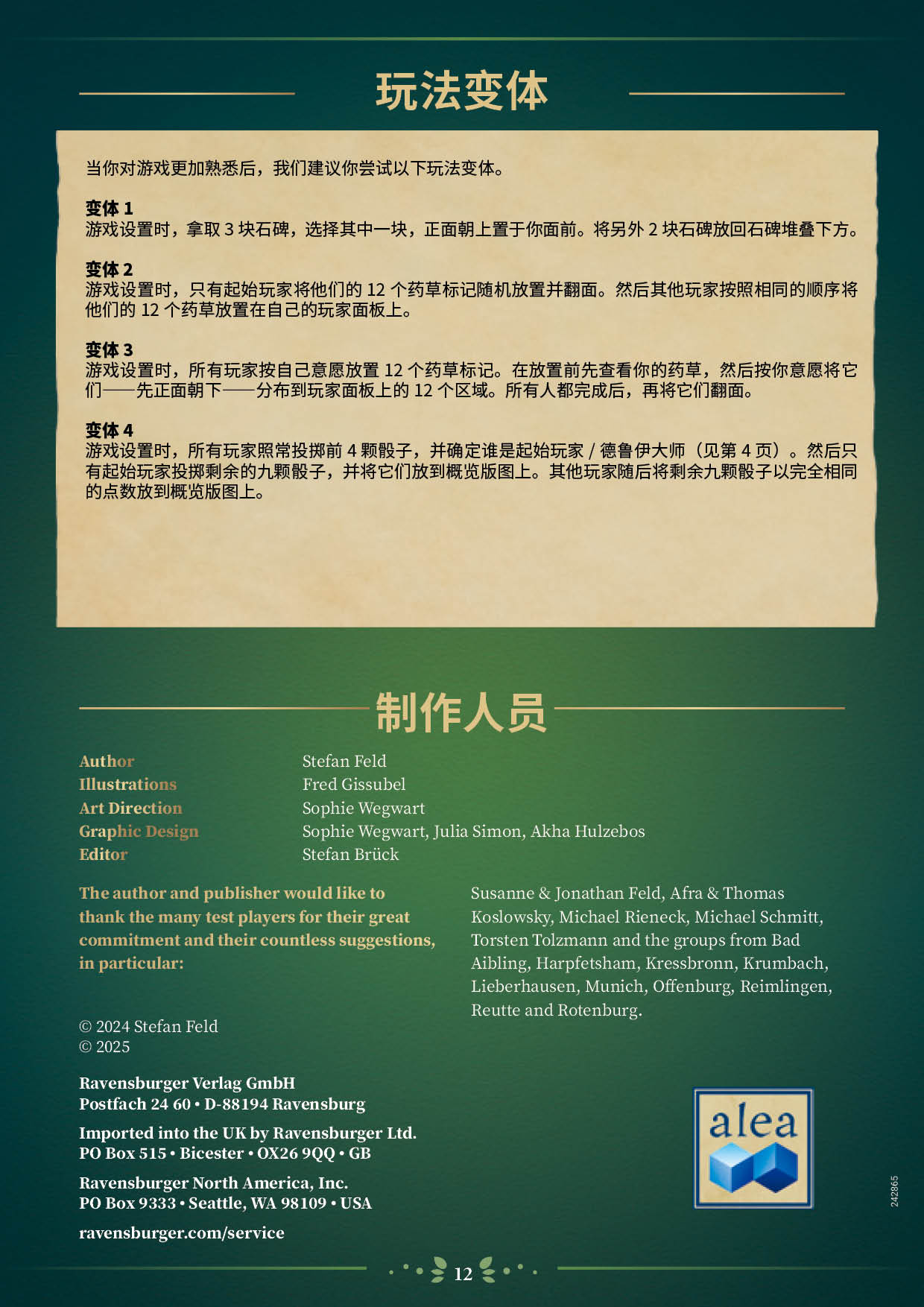 埃多拉的德鲁伊规则书第 12 页扫描图