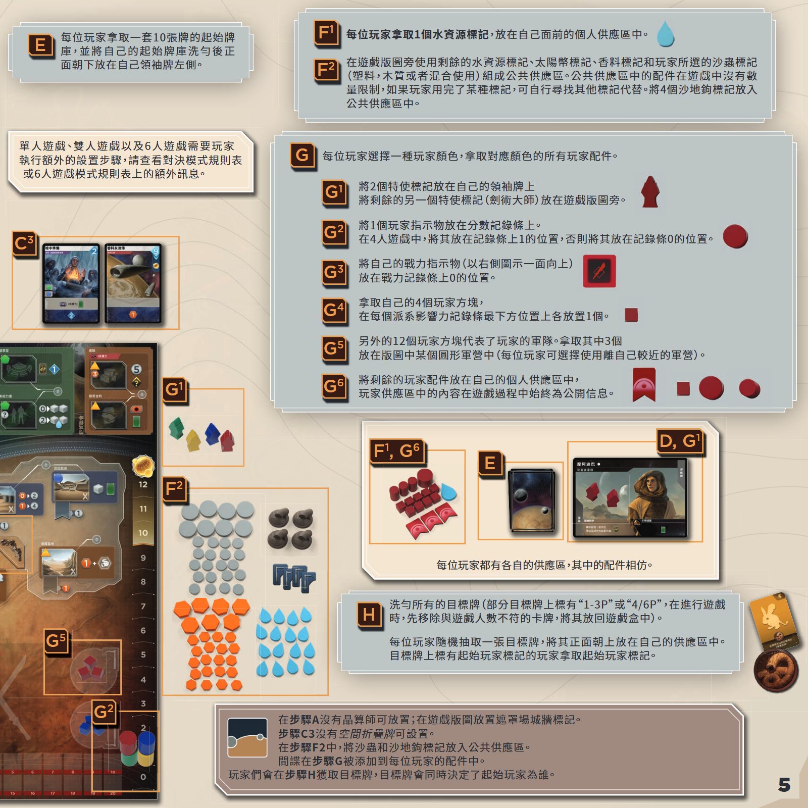 规则书第 5 页