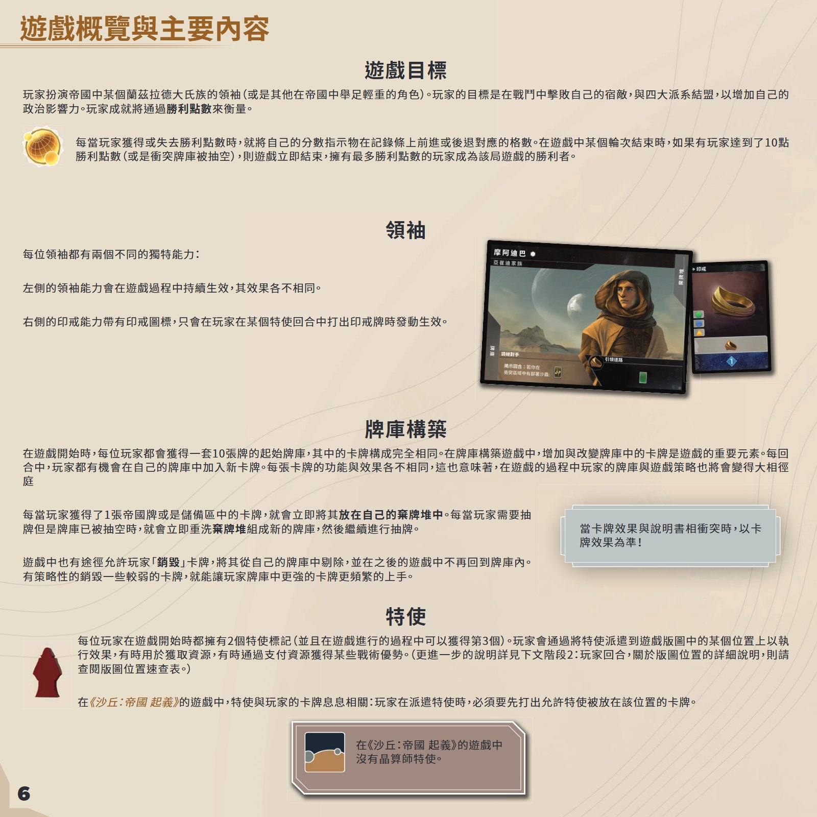 规则书第 6 页