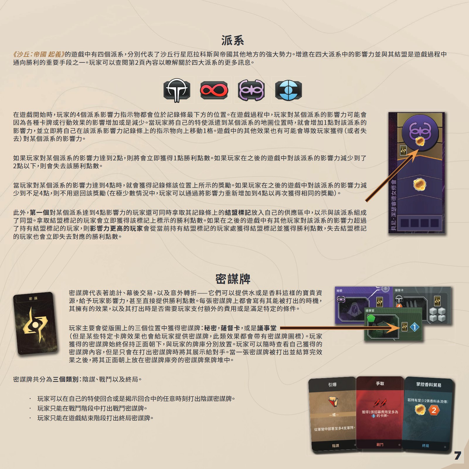 规则书第 7 页