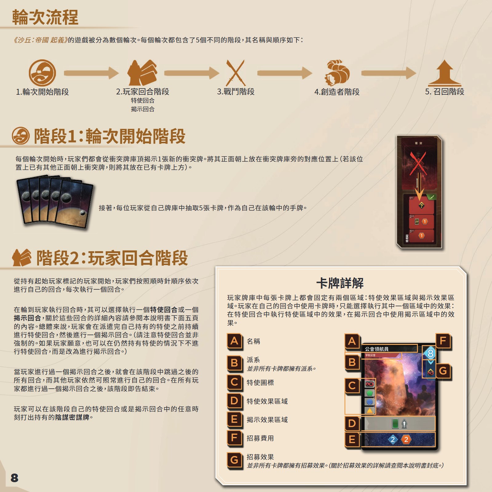 规则书第 8 页
