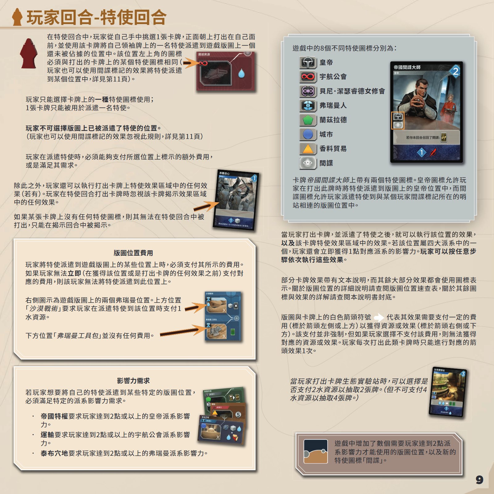 规则书第 9 页 · 特使回合