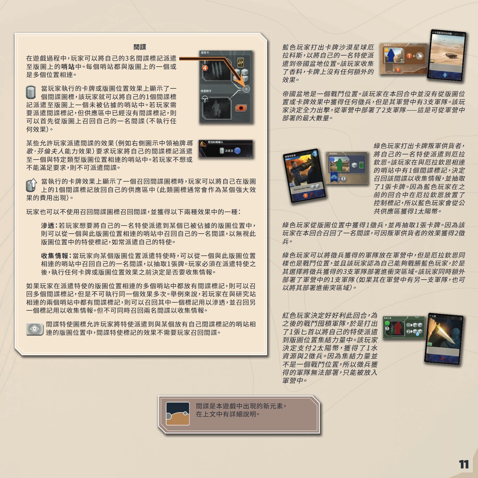 规则书第 11 页 · 间谍