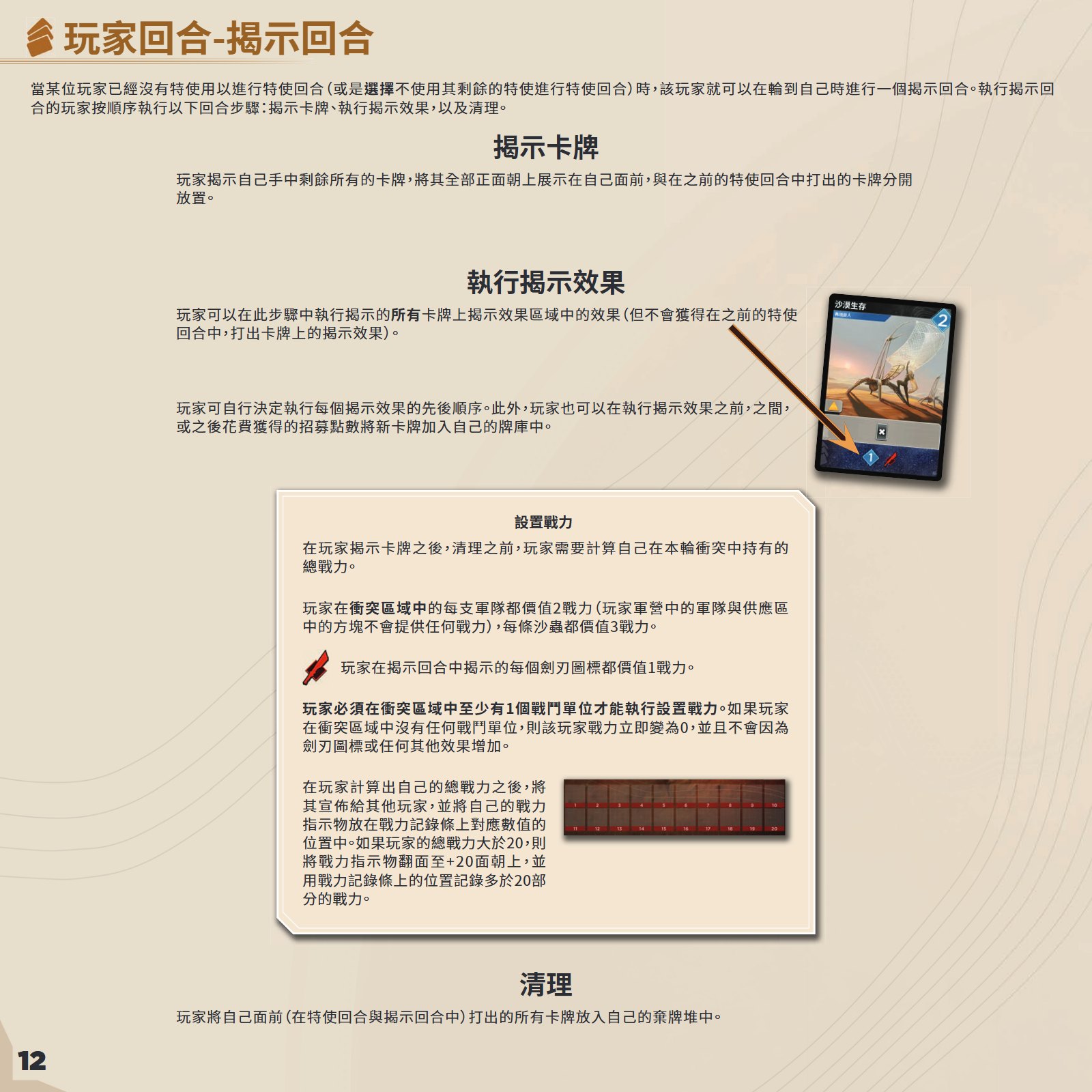 规则书第 12 页 · 展示回合
