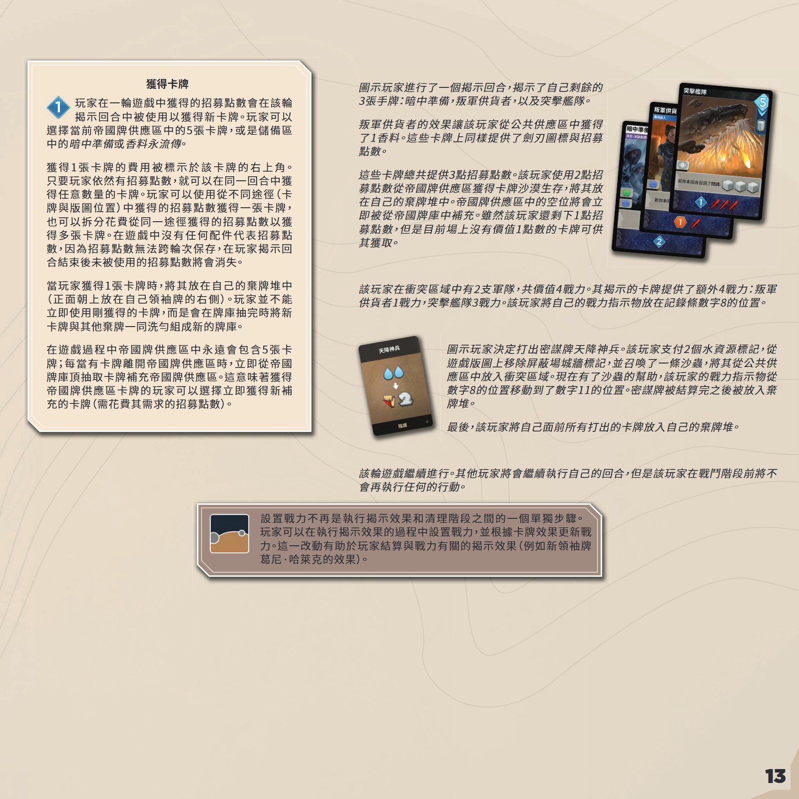 规则书第 13 页 · 获取卡牌