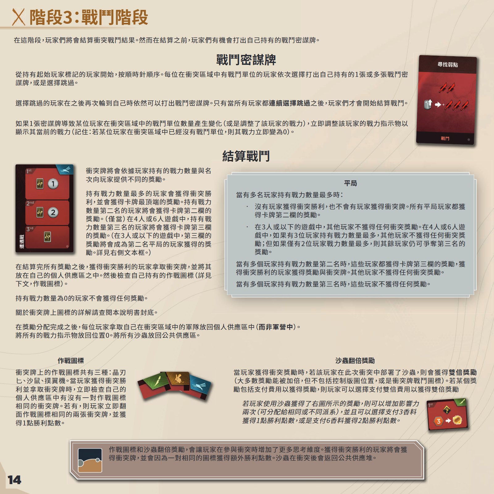 规则书第 14 页 · 战斗
