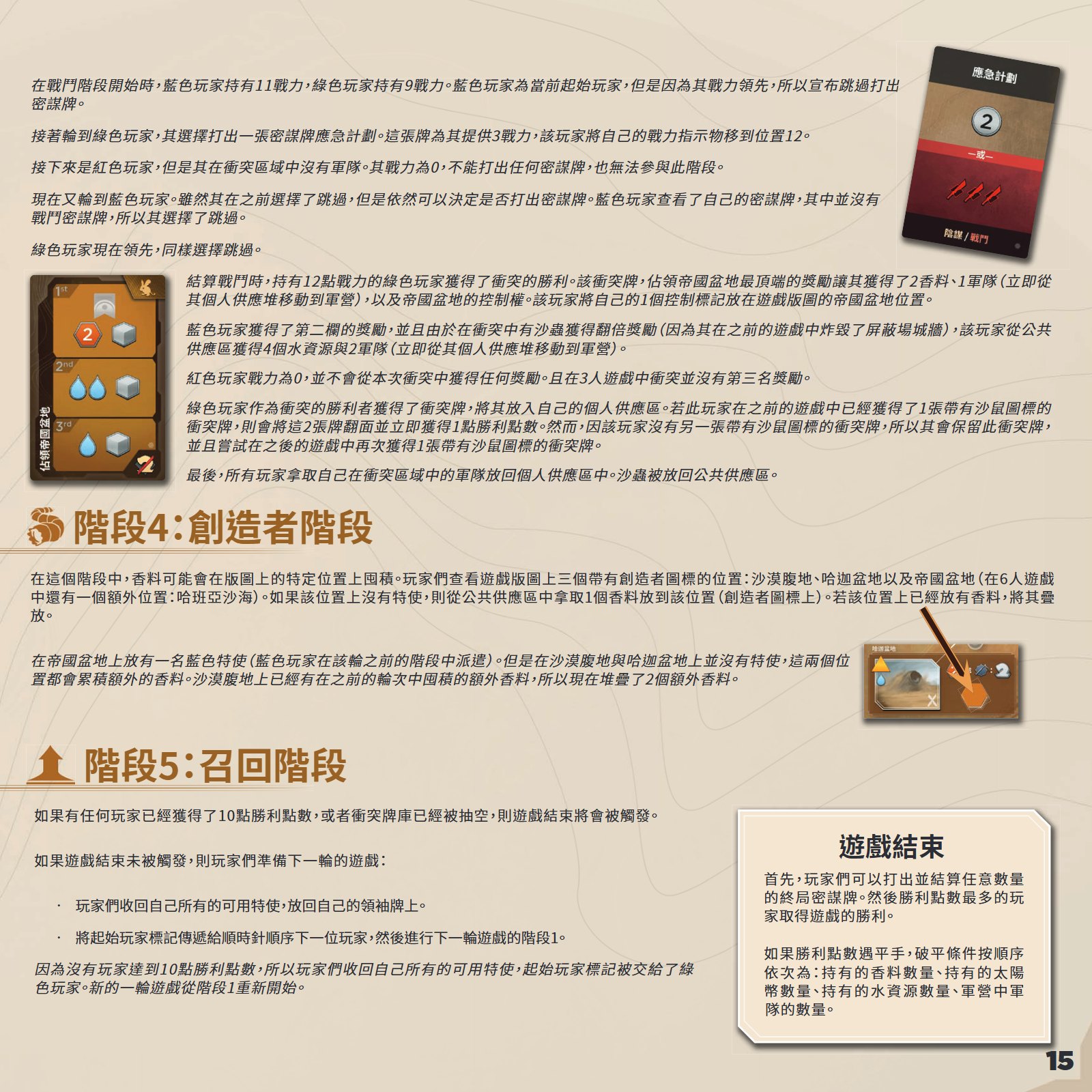 规则书第 15 页 · 战斗示例与制造者、召回