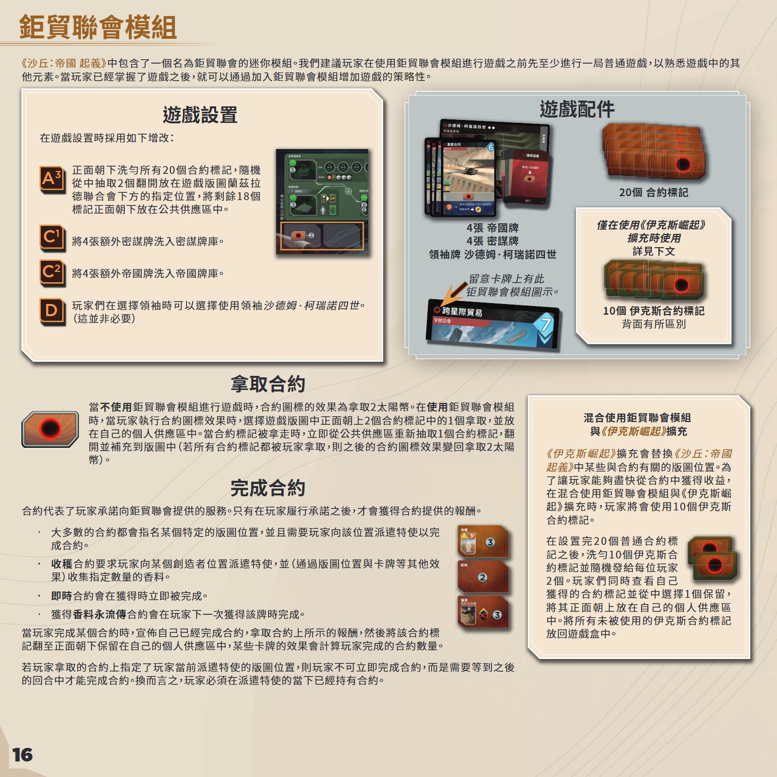 规则书第 16 页 · CHOAM 模块