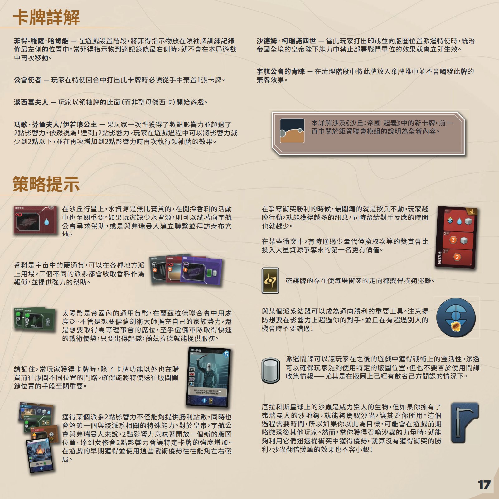 规则书第 17 页 · 澄清与策略提示