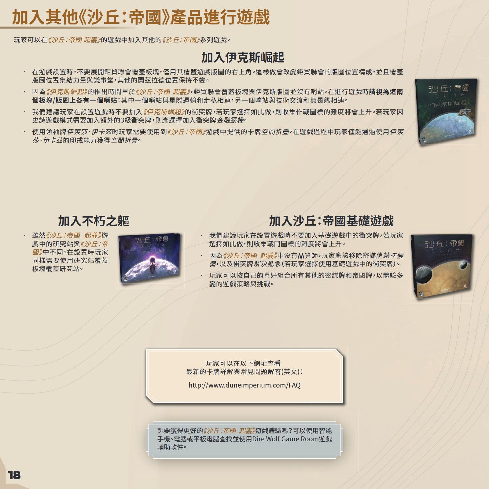 规则书第 18 页 · 合玩规则