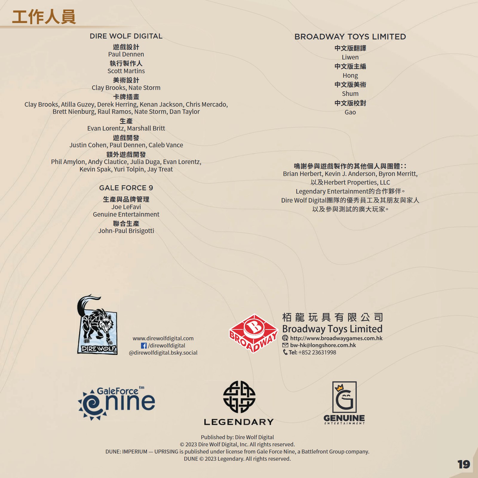 规则书第 19 页 · 版权信息