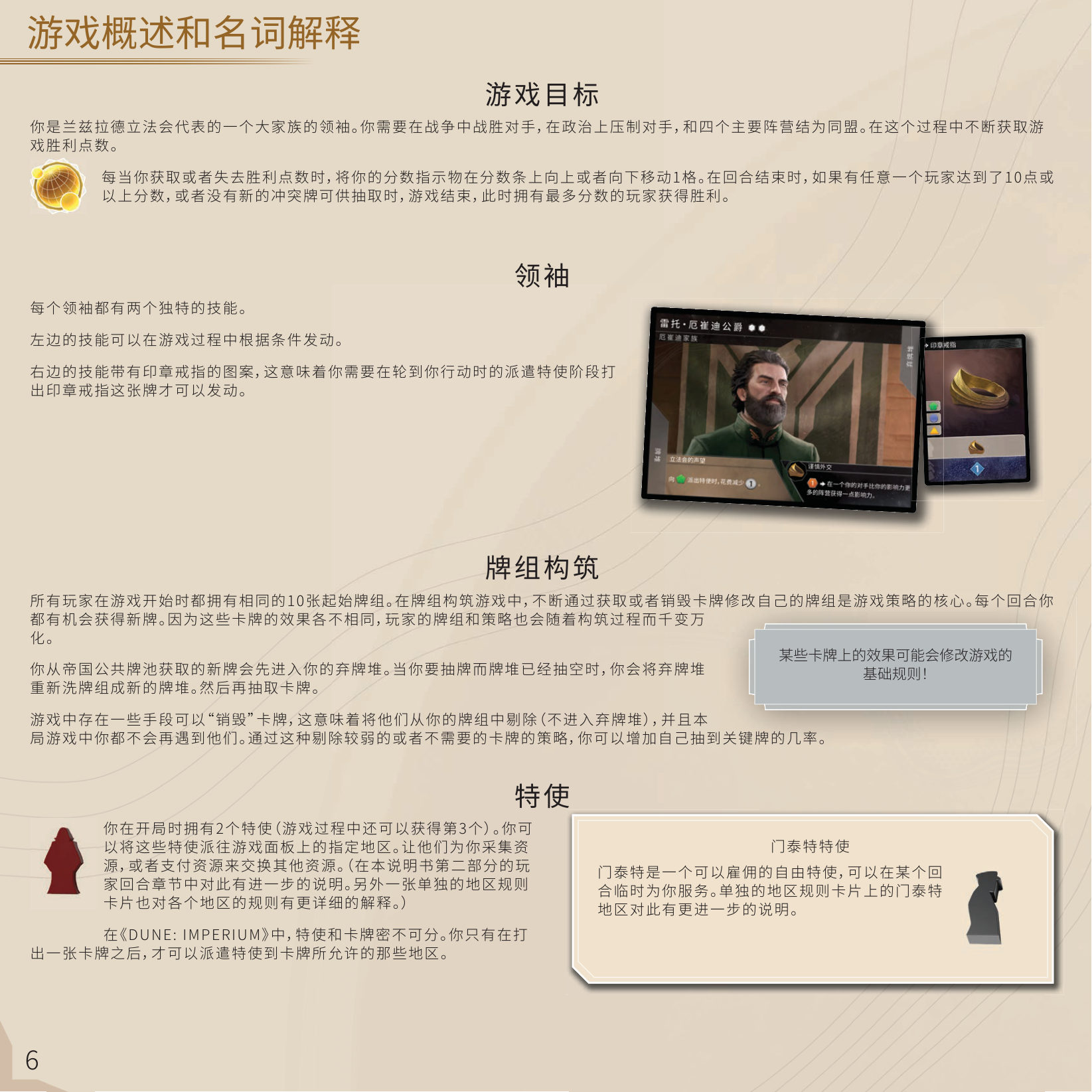 沙丘：帝国 规则书第 6 页