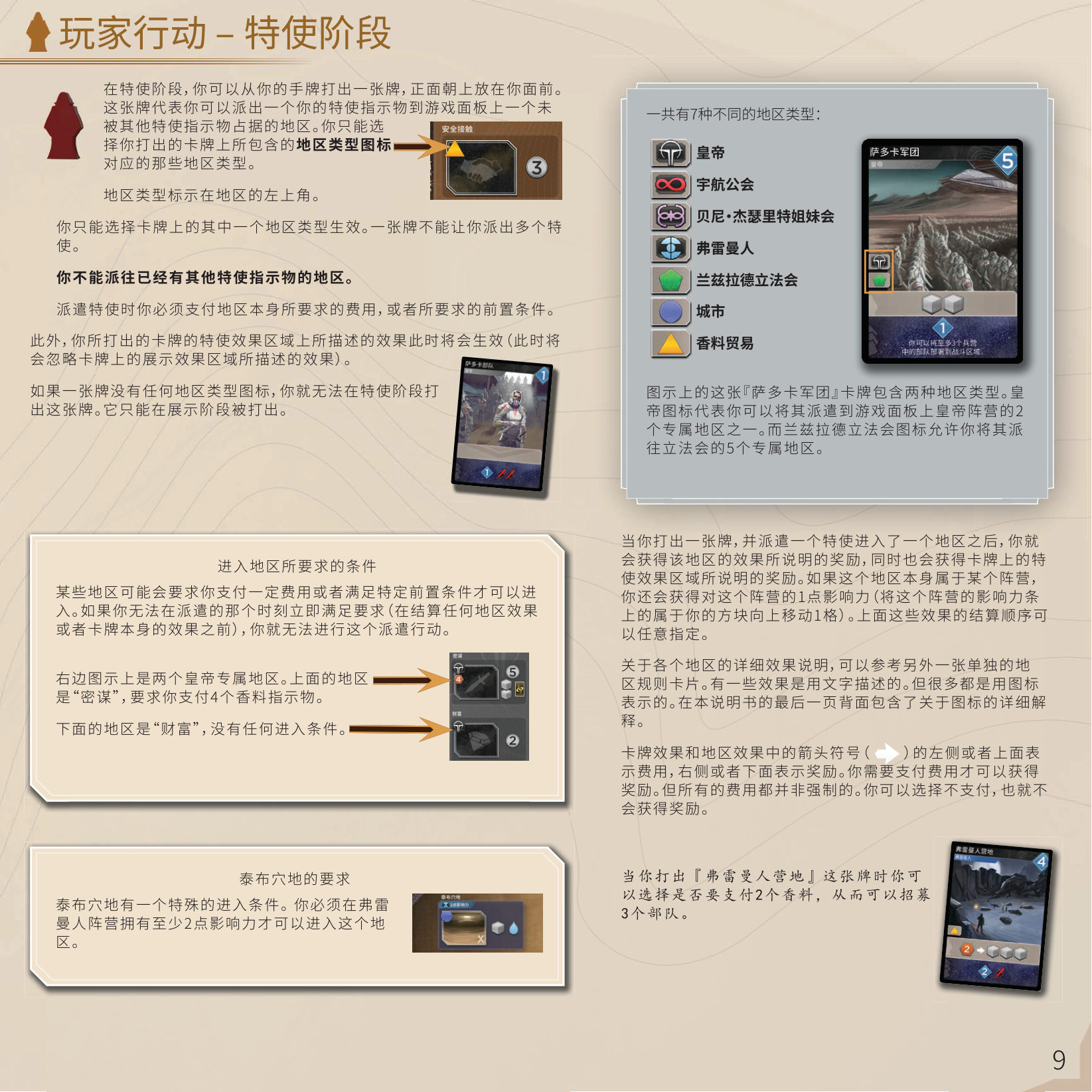 沙丘：帝国 规则书第 9 页