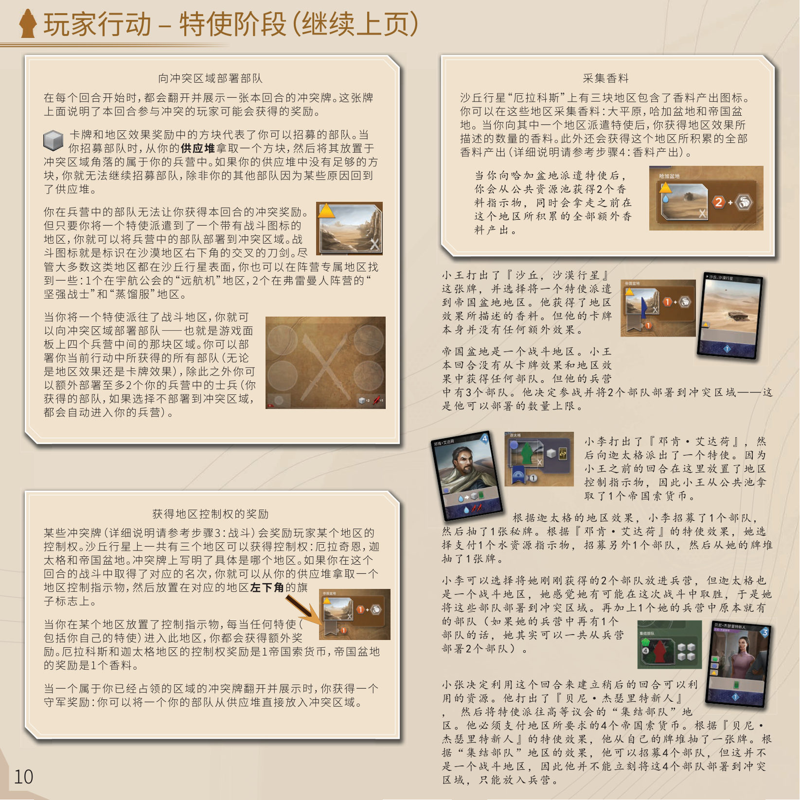 沙丘：帝国 规则书第 10 页