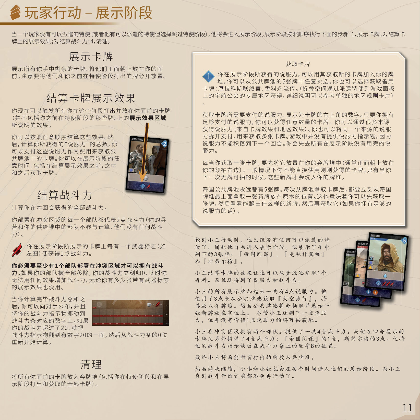 沙丘：帝国 规则书第 11 页