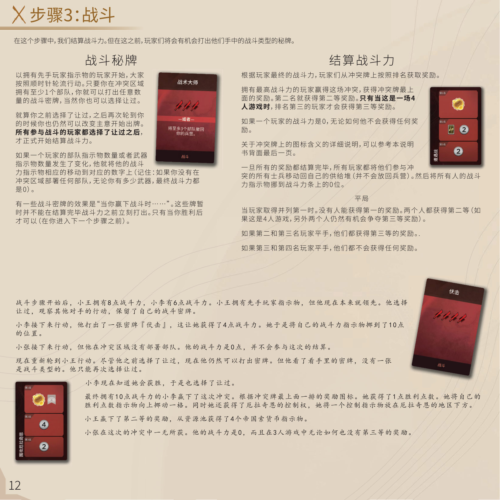 沙丘：帝国 规则书第 12 页