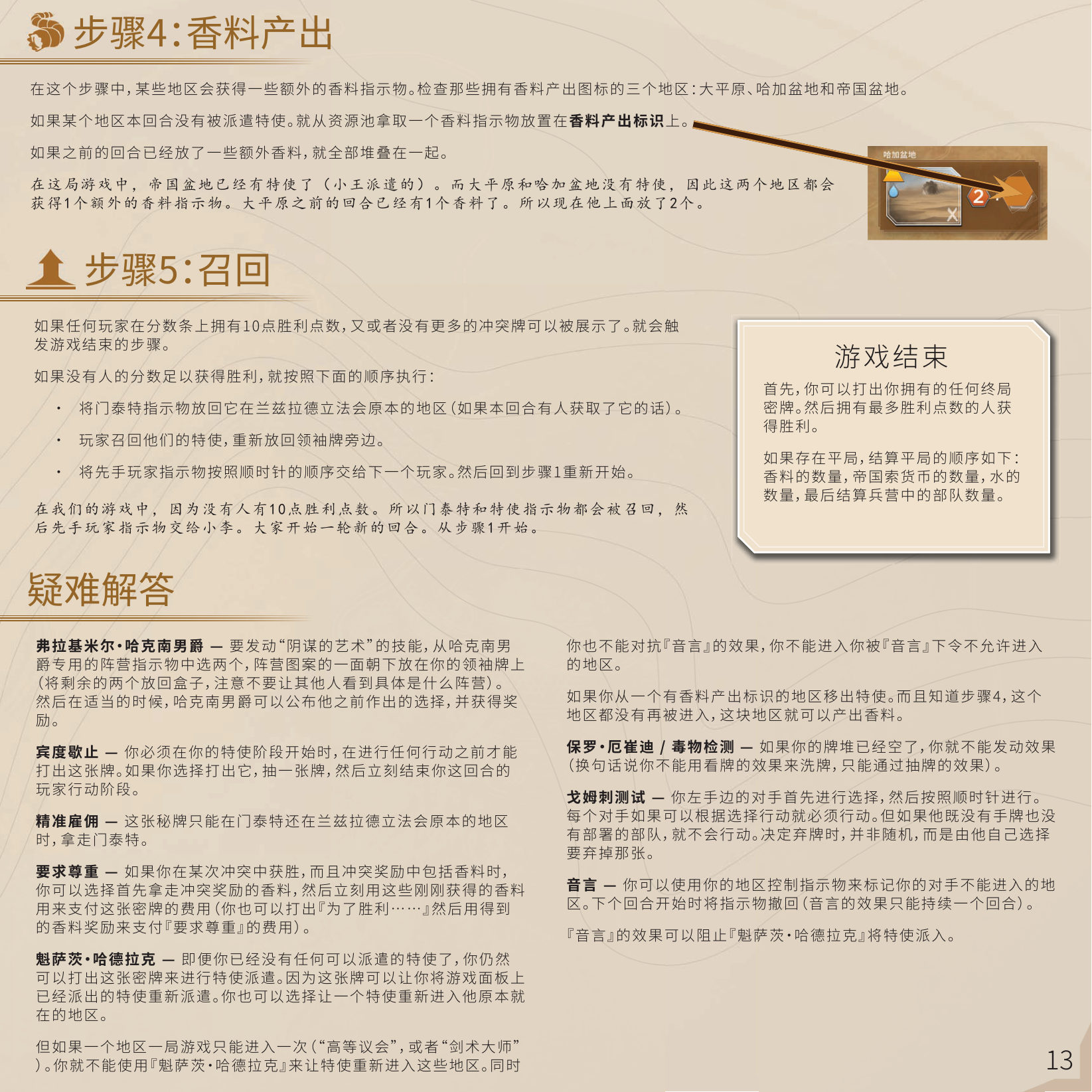 沙丘：帝国 规则书第 13 页