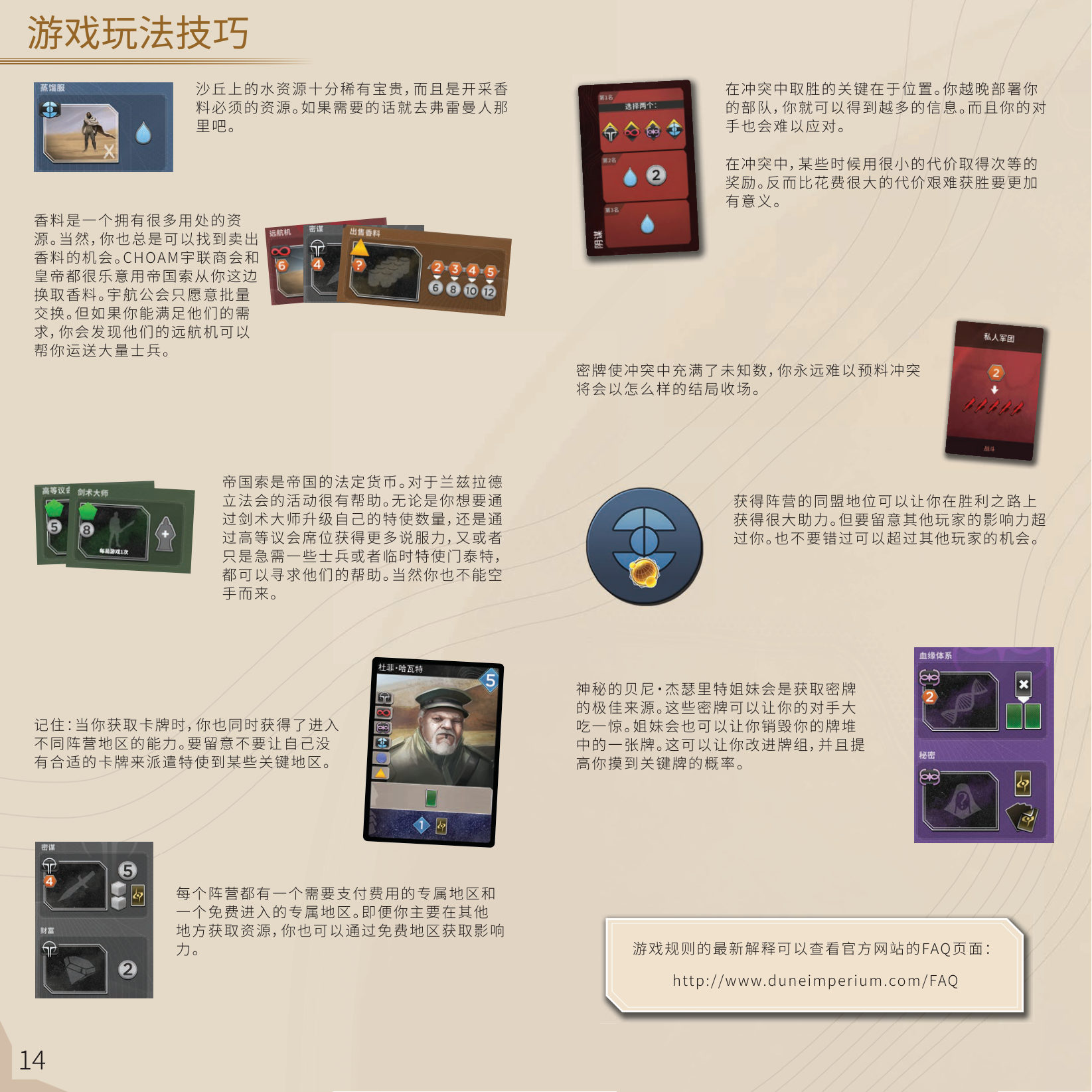 沙丘：帝国 规则书第 14 页