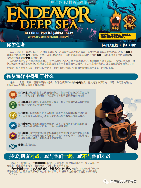 奋进号:深海规则书扫描图 02