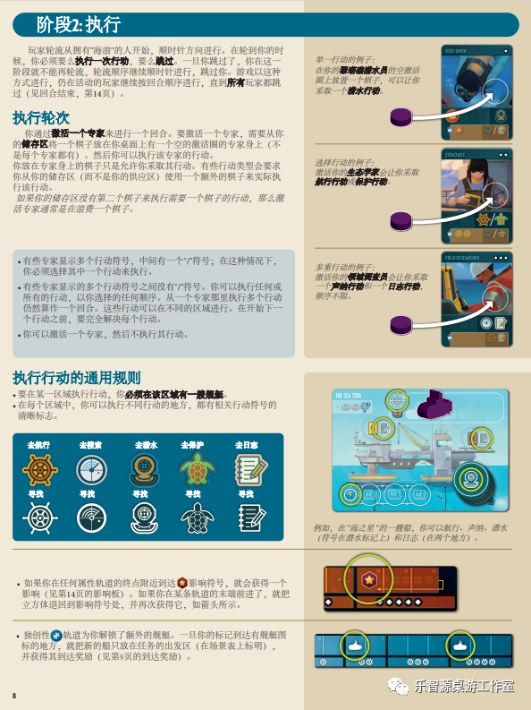 奋进号:深海规则书扫描图 09