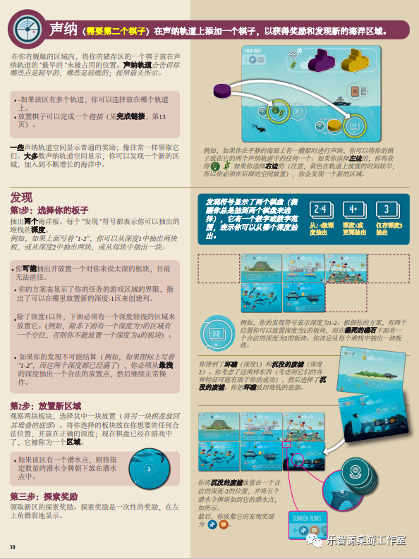 奋进号:深海规则书扫描图 11