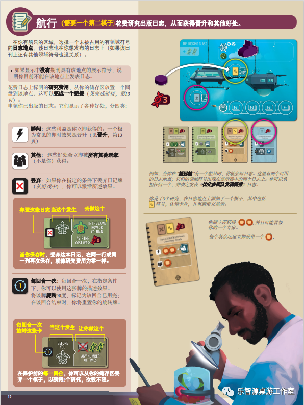 奋进号:深海规则书扫描图 13