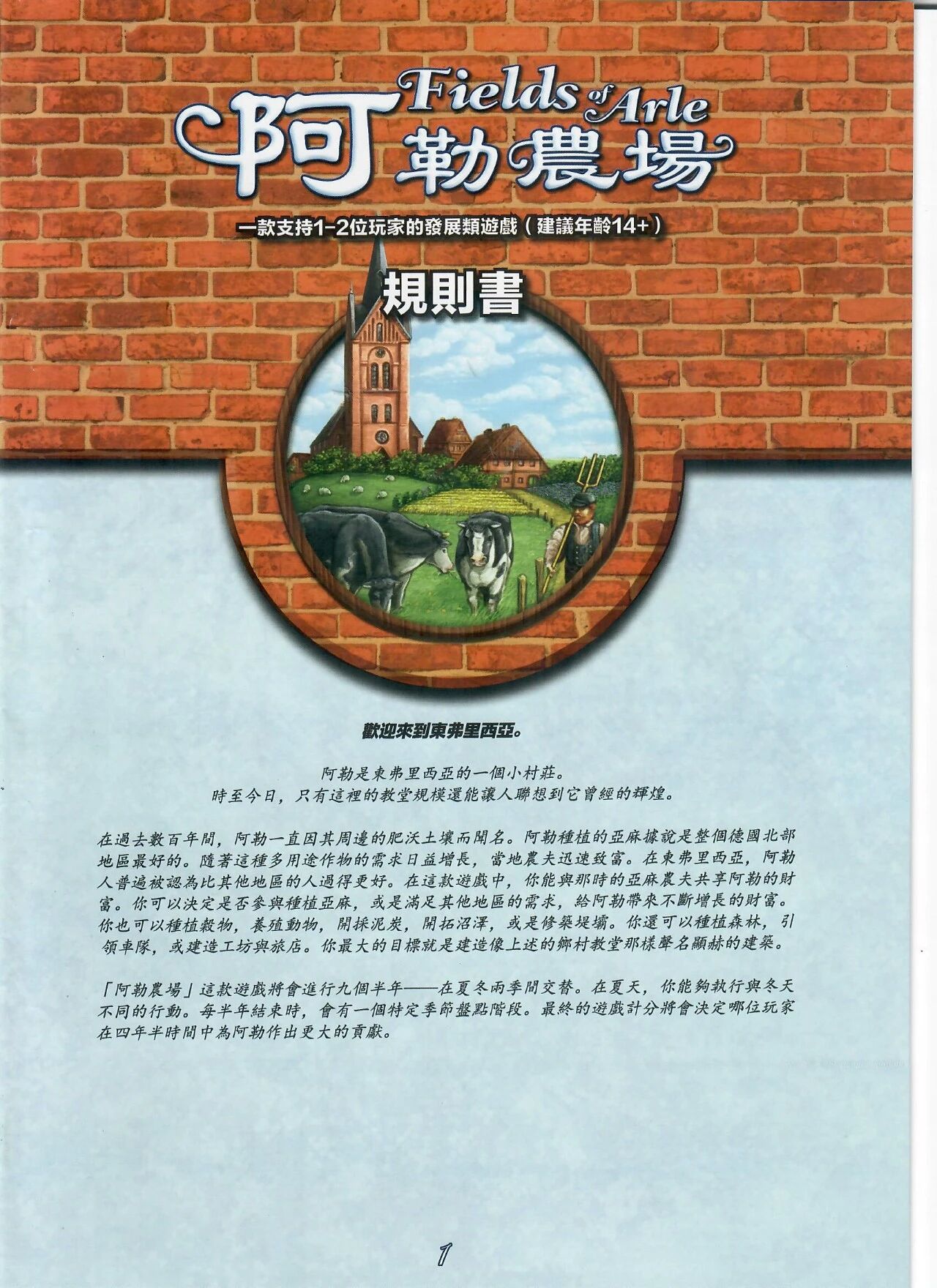 阿勒農場规则书扫描图 01