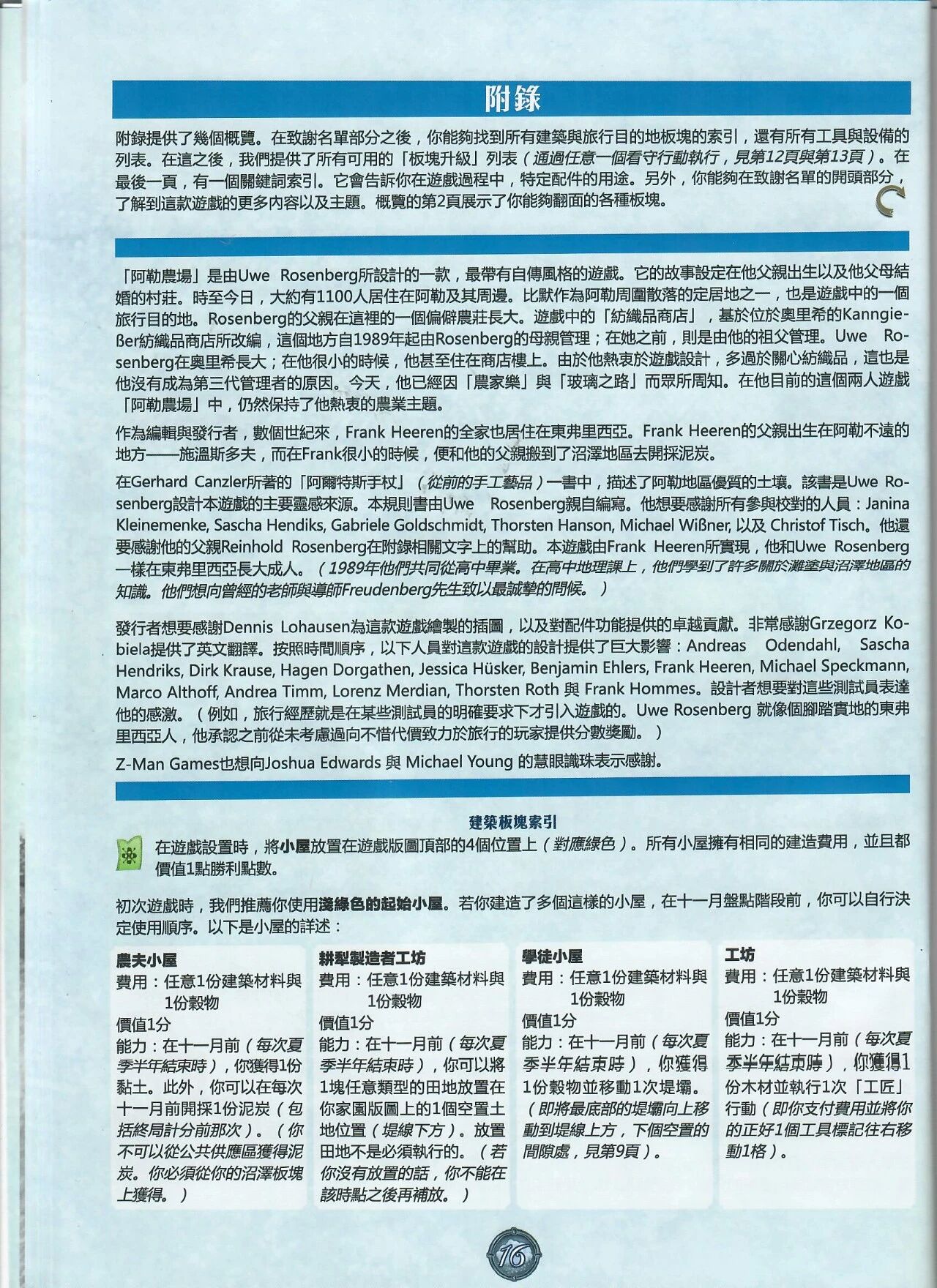 阿勒農場规则书扫描图 16