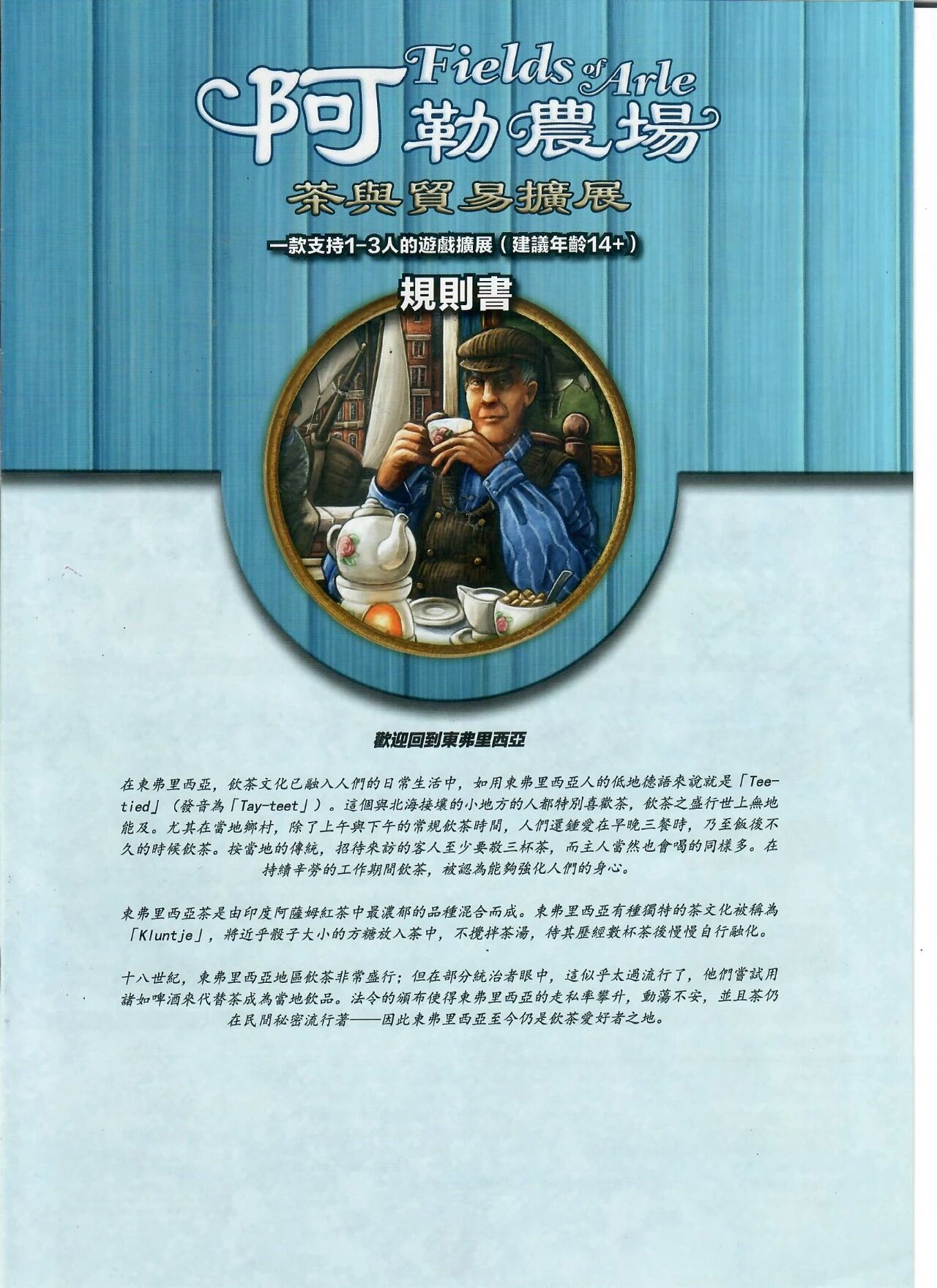 阿勒農場规则书扫描图 21