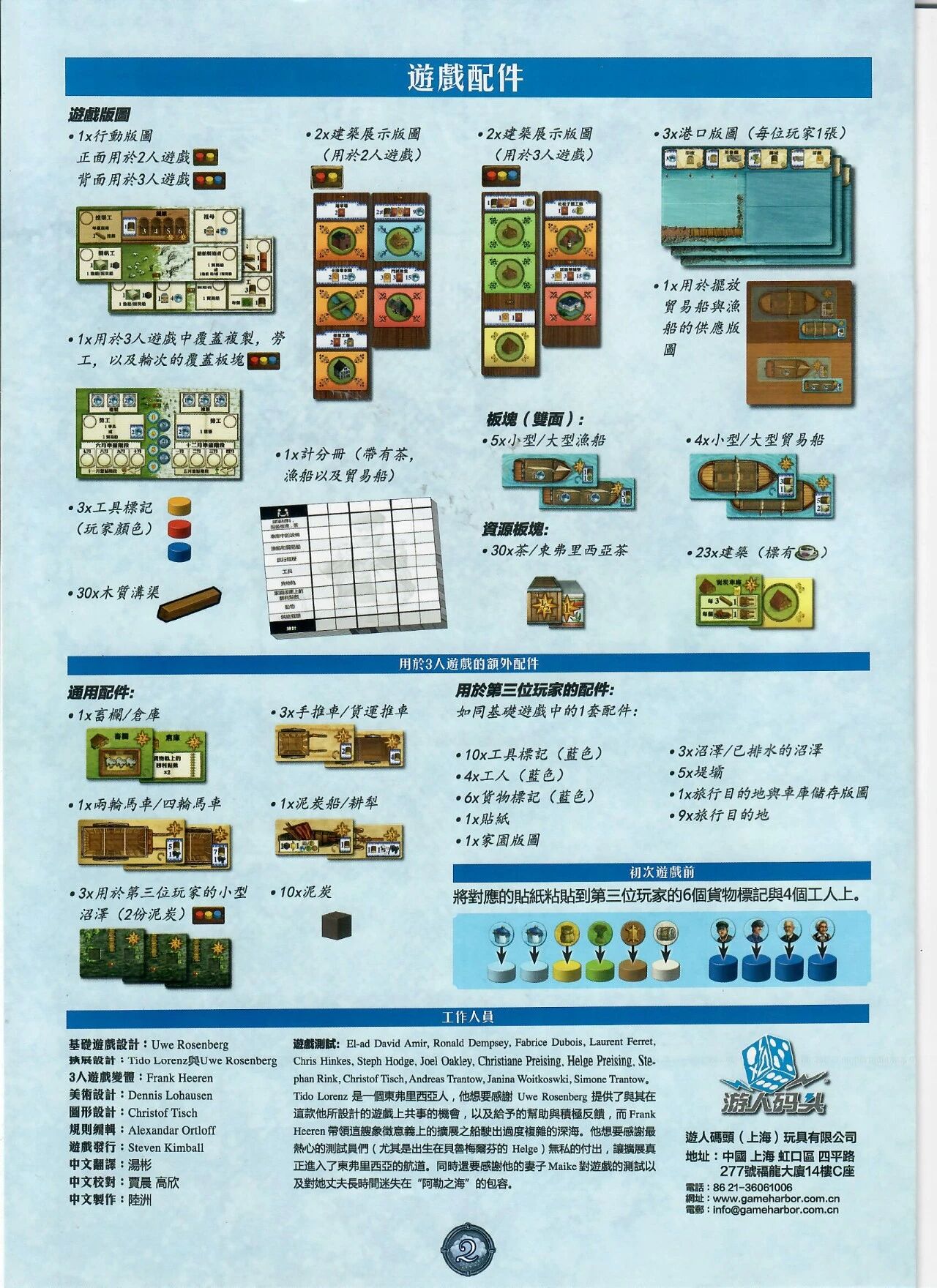 阿勒農場规则书扫描图 22