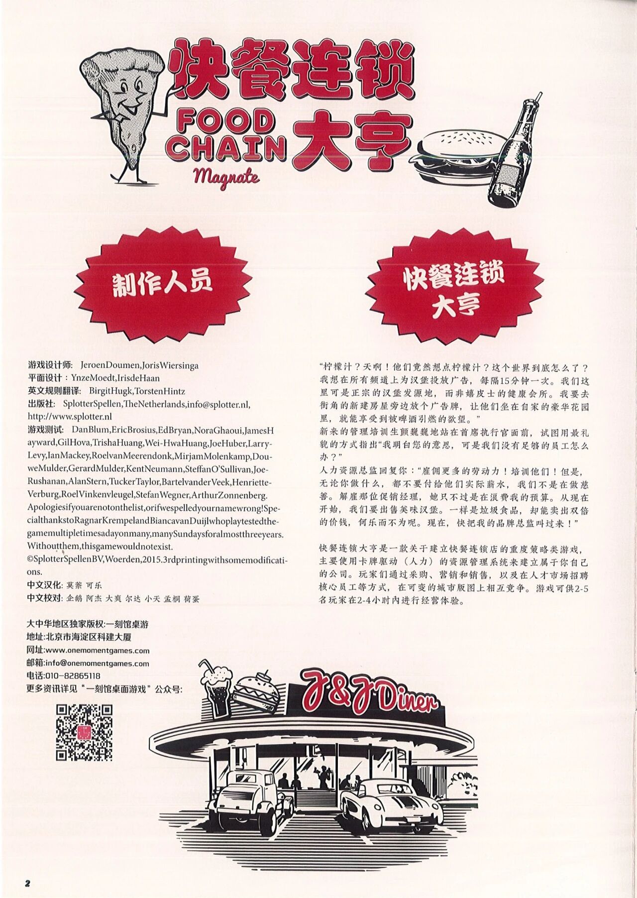 快餐连锁大亨官方中文版规则书第 2 页扫描图