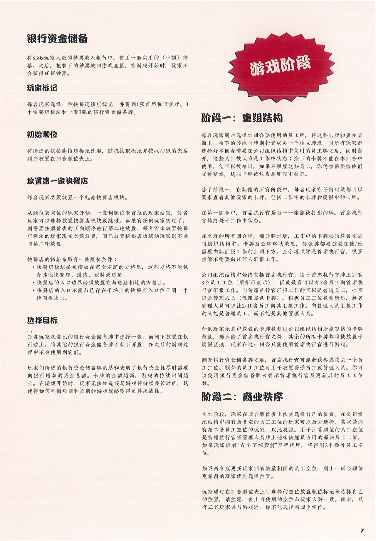 快餐连锁大亨官方中文版规则书第 7 页扫描图