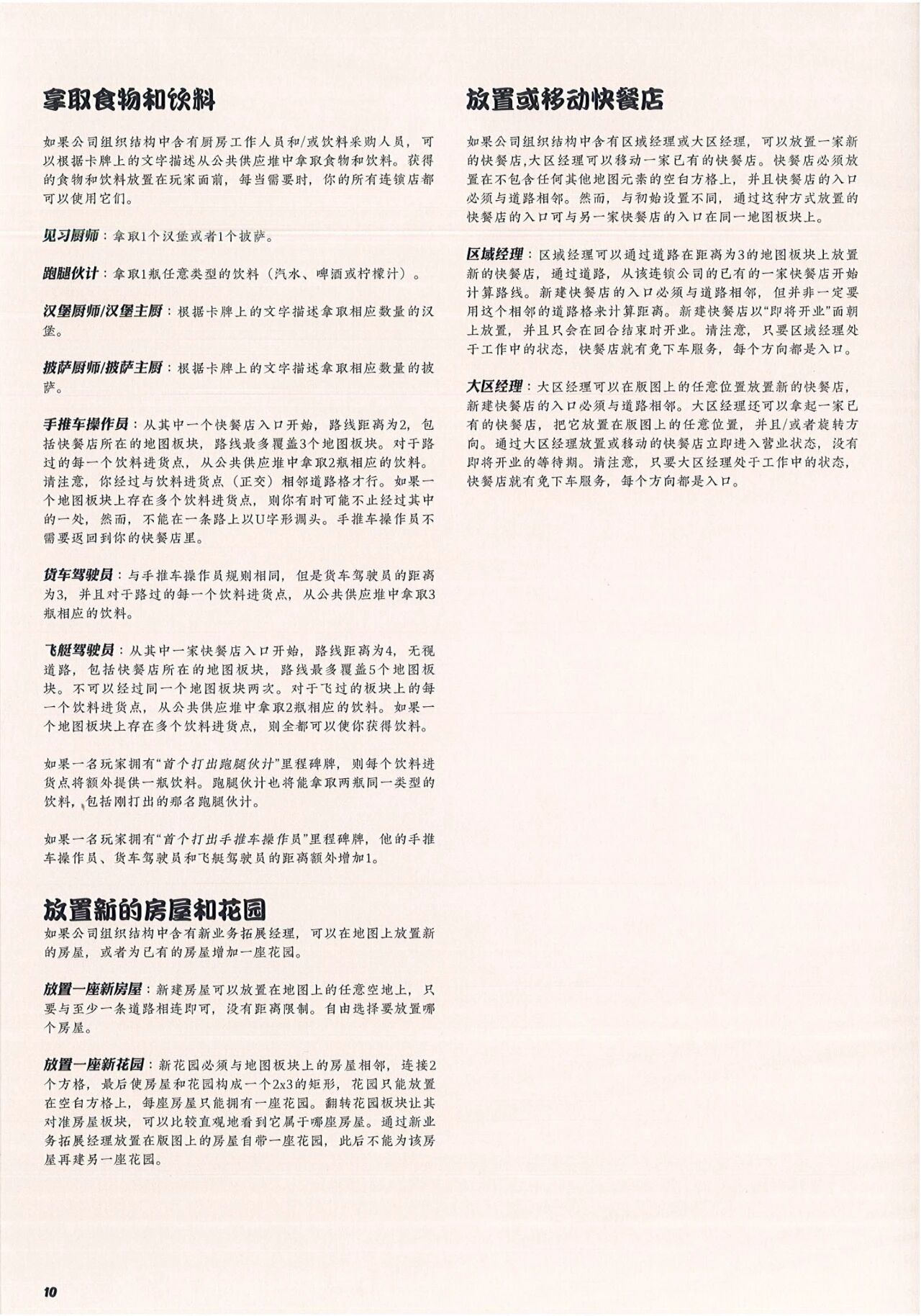 快餐连锁大亨官方中文版规则书第 10 页扫描图