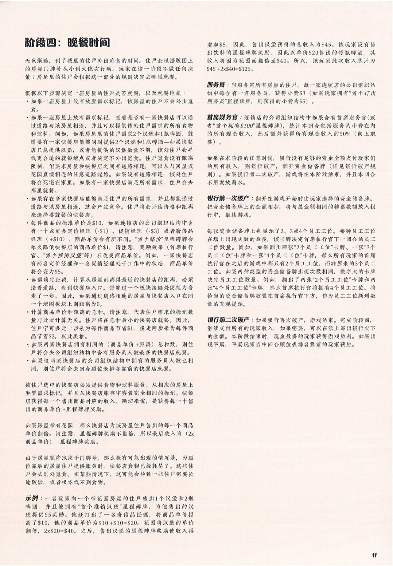 快餐连锁大亨官方中文版规则书第 11 页扫描图