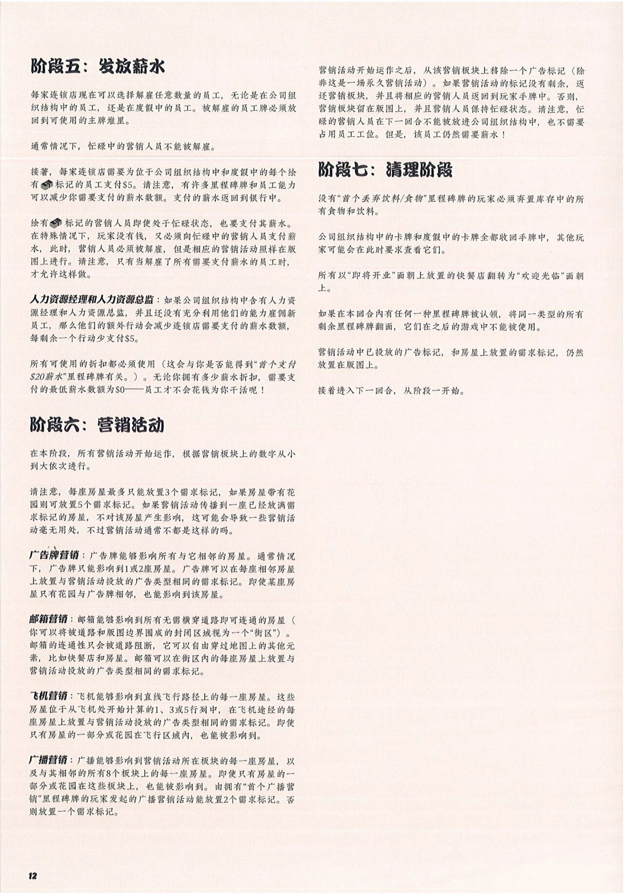 快餐连锁大亨官方中文版规则书第 12 页扫描图