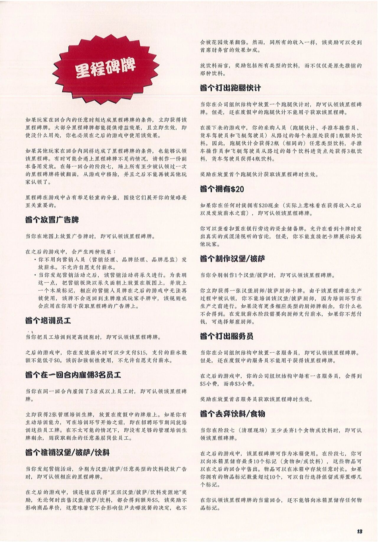 快餐连锁大亨官方中文版规则书第 13 页扫描图