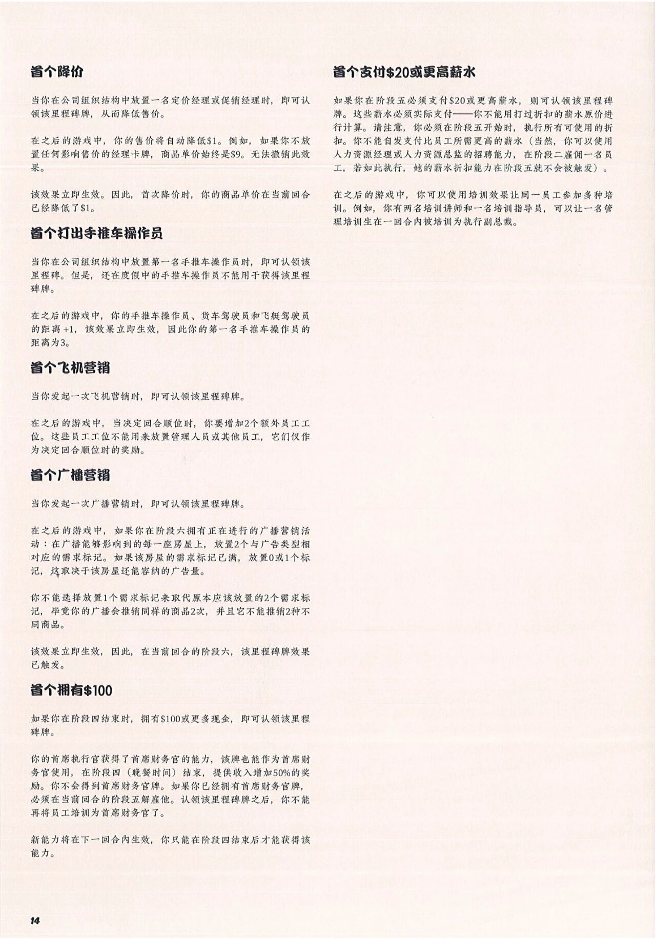 快餐连锁大亨官方中文版规则书第 14 页扫描图