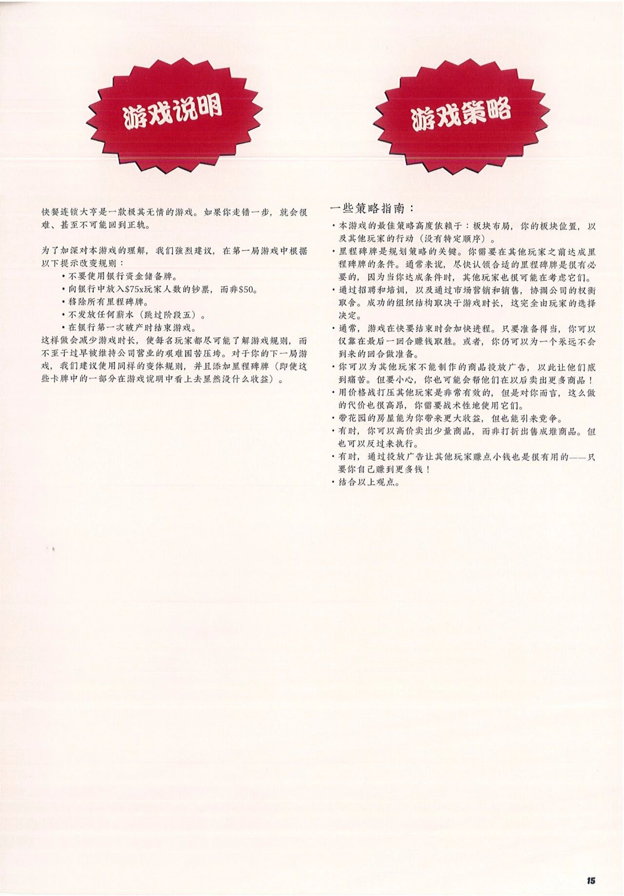 快餐连锁大亨官方中文版规则书第 15 页扫描图
