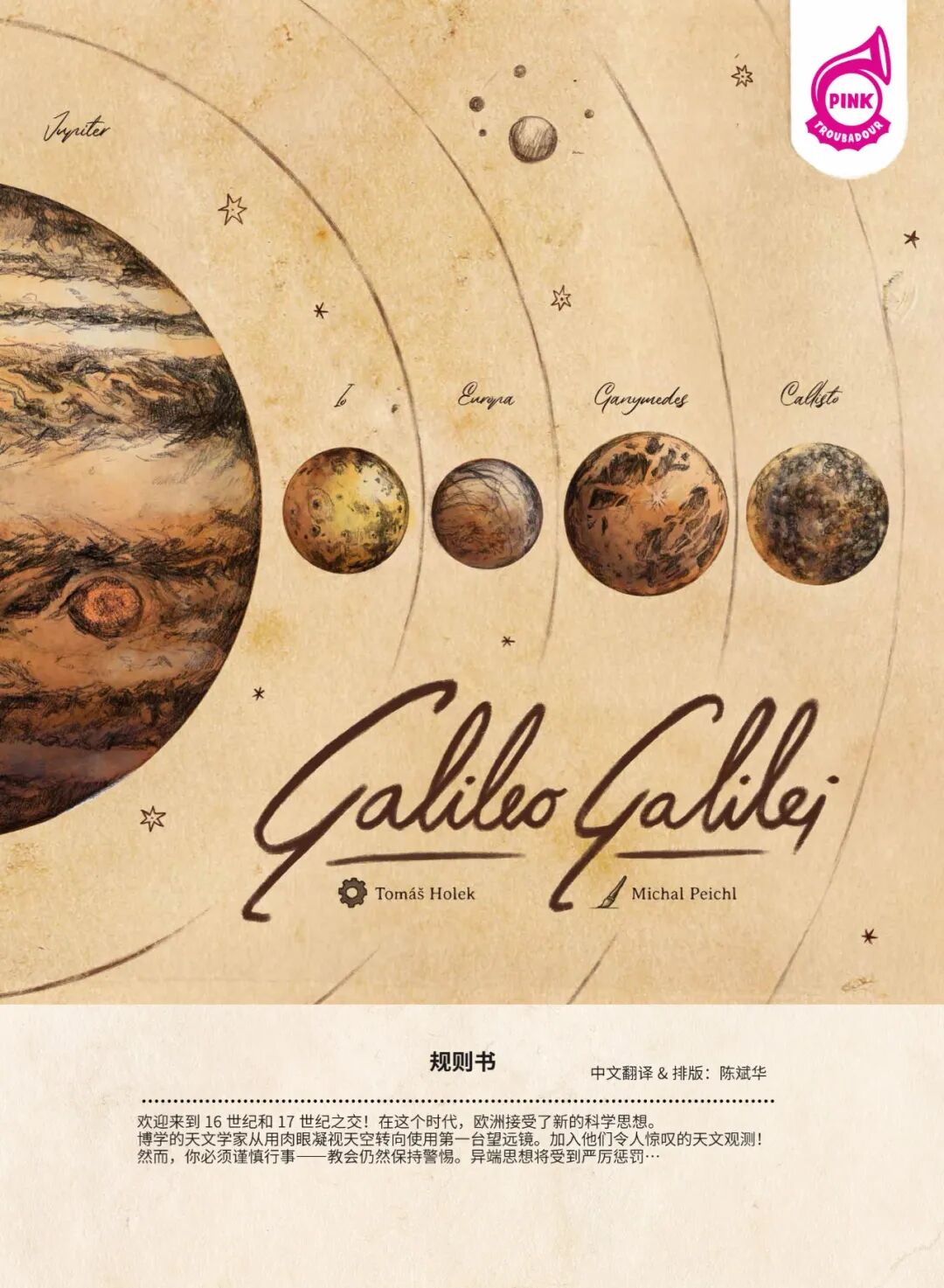 伽利略伽利莱中文规则书封面：木星与伽利略卫星手稿插画