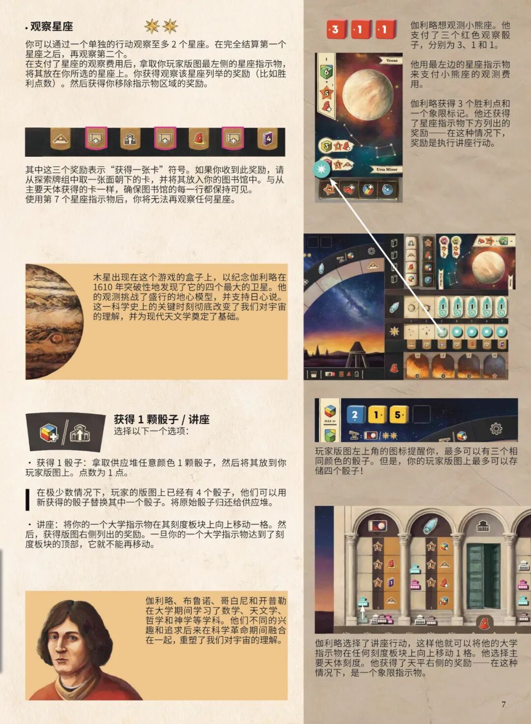 观察星座与获得骰子/讲座行动的规则及示例
