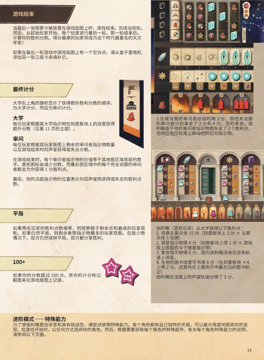 游戏结束、最终计分、平局与 100+ 分规则，进阶模式引入