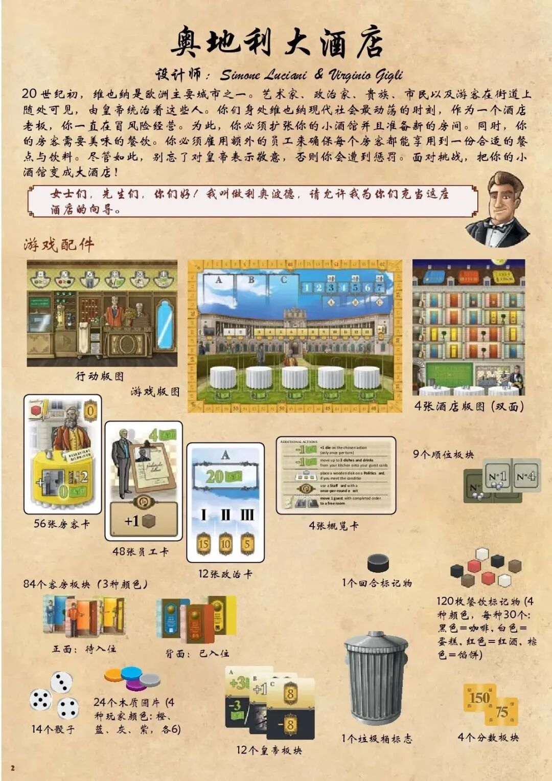 奥地利大饭店规则书扫描图 01