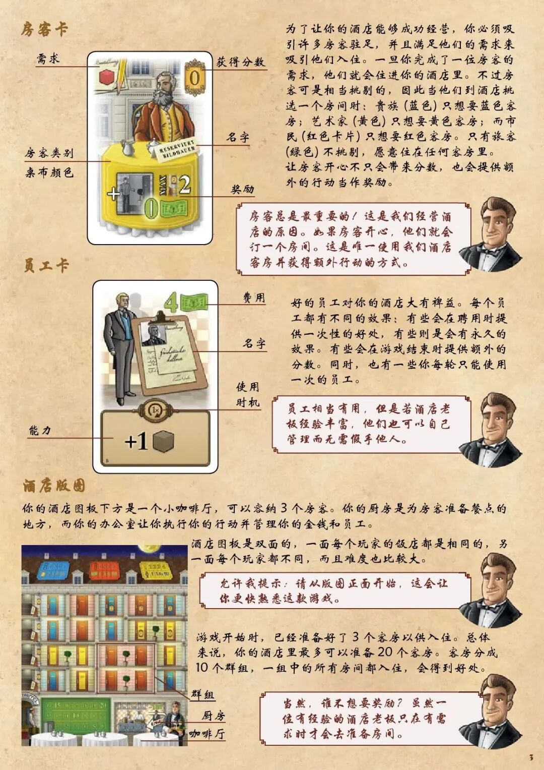 奥地利大饭店规则书扫描图 02
